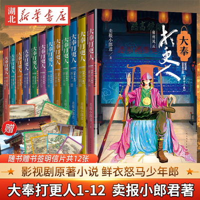 【赠明信片】大奉打更人全套12册正版大结局1-12第一至十二卷卖报小郎君小说王鹤棣电视剧原著实体书江湖路远雍州风云正版