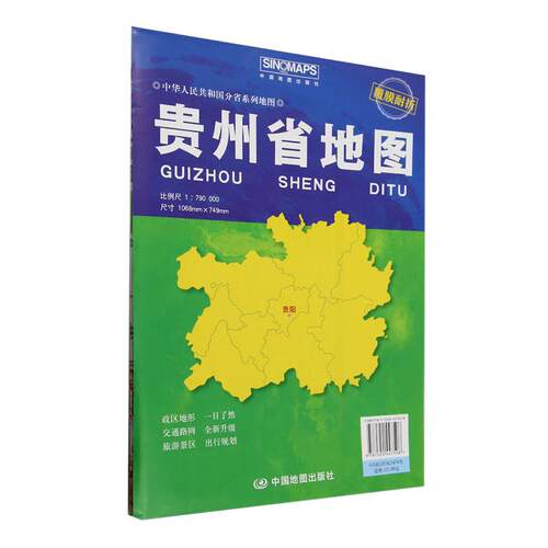 贵州省地图（袋装 2026版）