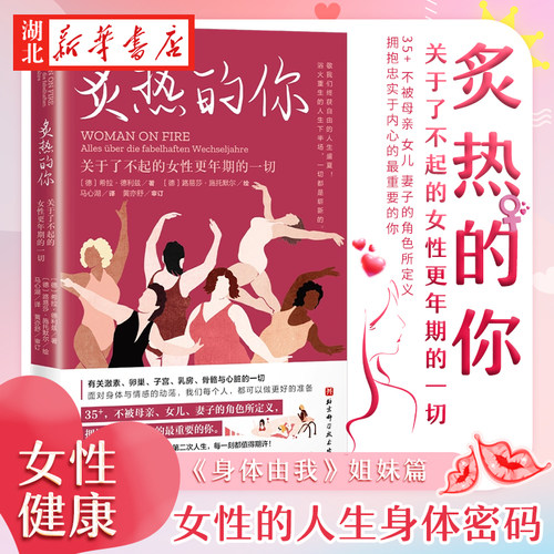 炙热的你关于女性更年期