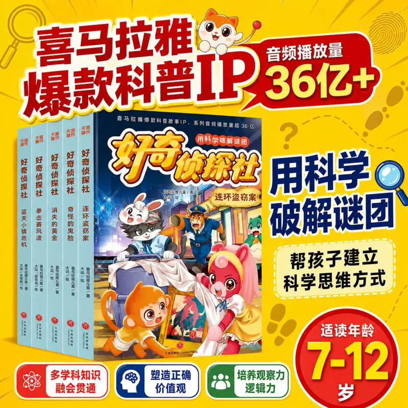 好奇侦探社全套5册 蓝天小镇危机连环盗窃案奇怪的鬼脸消失的黄金拳击赛风波 7-12岁小学生课外阅读培养观察逻辑力侦探推理故事书