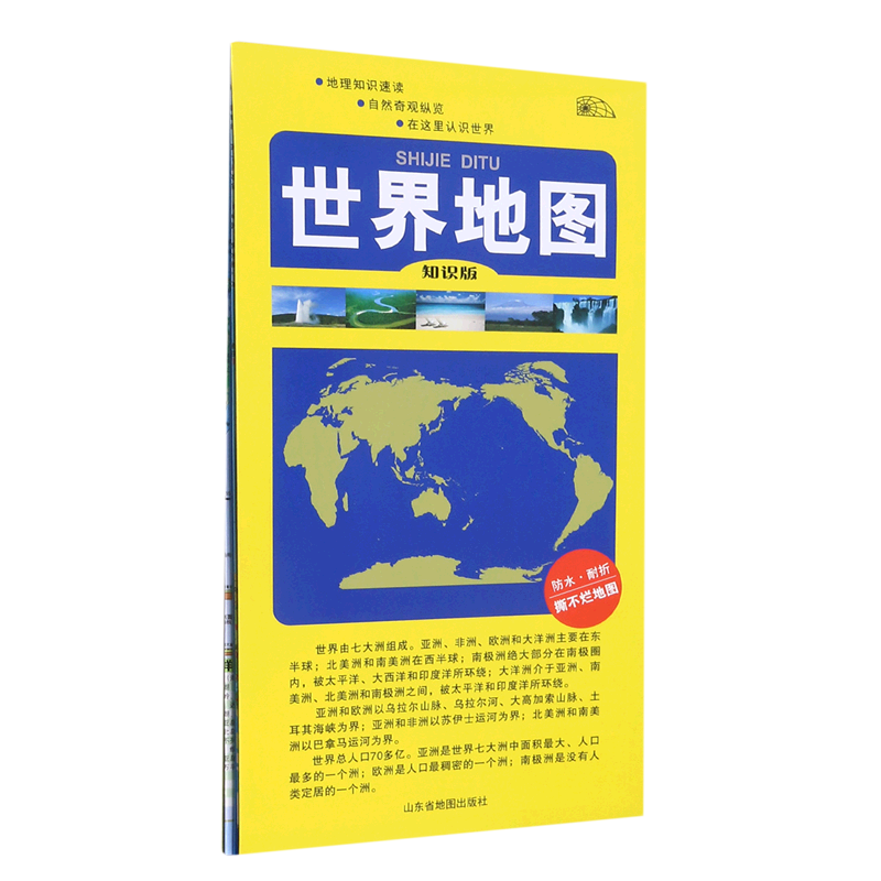 2024版世界地图-知识版（四开双面覆膜）