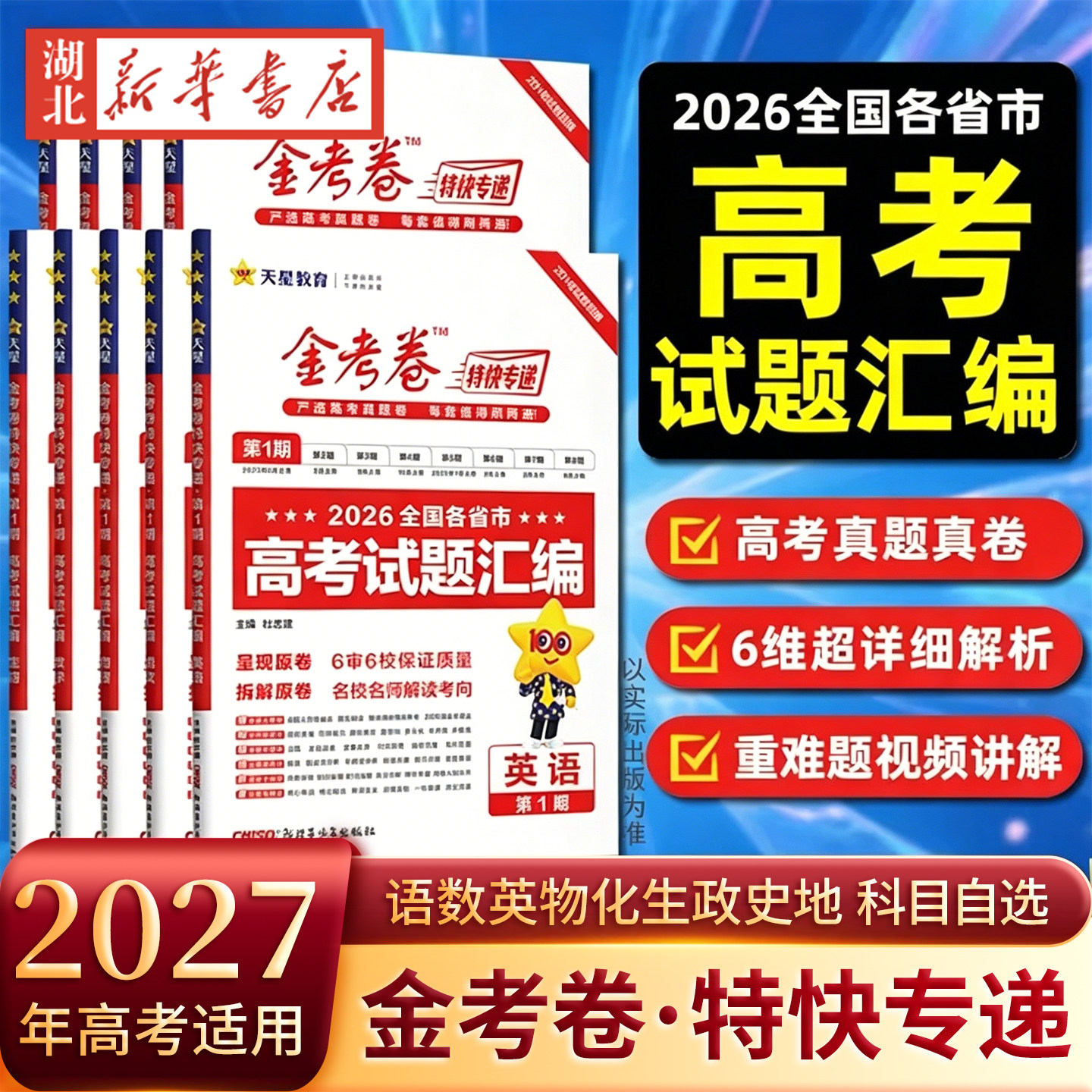 2025年金考卷特快专递第1期图片