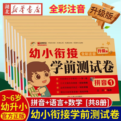 幼小衔接10以内加法减法天天练