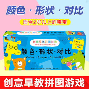 新华书店正版 创意早教拼图游戏 颜色形状对比 幼儿童益智启蒙左右脑全脑思维逻辑训练拼图游戏 2-3-5岁儿童早教认知智力开发