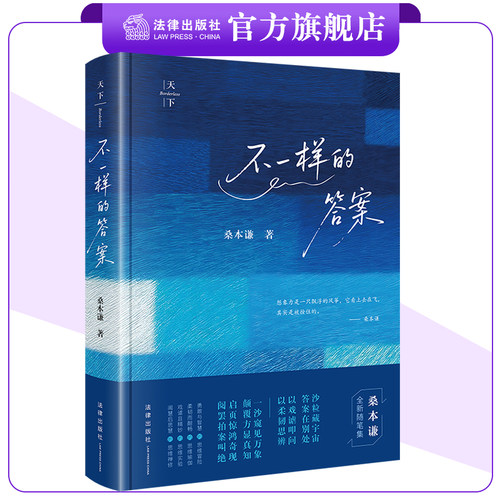 天下《法律简史》后桑本谦著