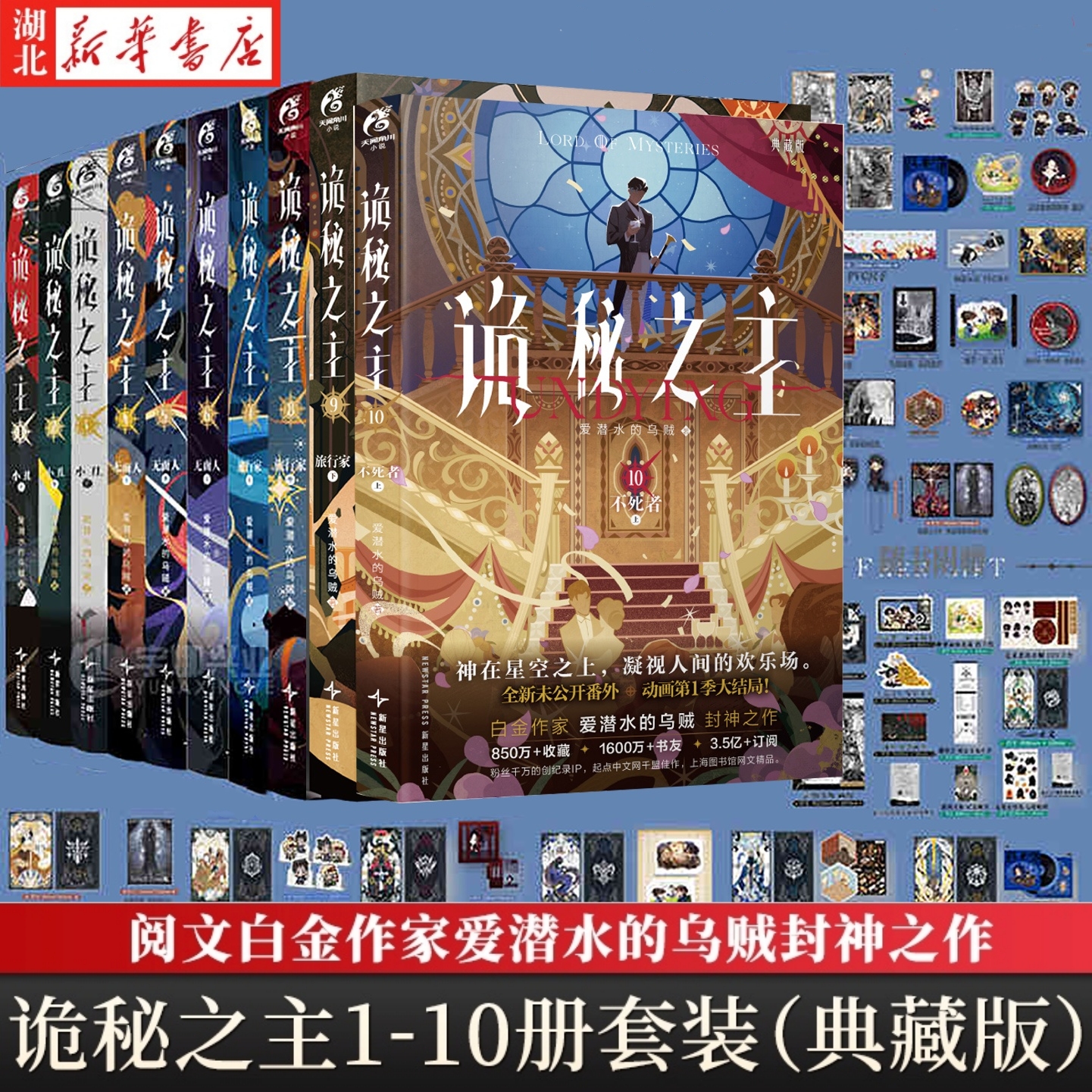 【随书附赠品】诡秘之主1-9任选