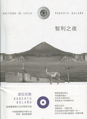 智利之夜(新版)