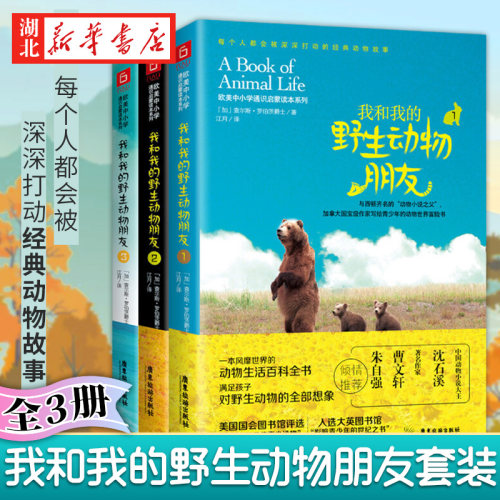 我和我的野生动物朋友
