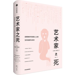 艺术家之死 生存处境与未来 自媒体时代创意人士