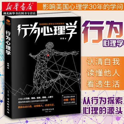 行为心理学姜巍入门基础书籍