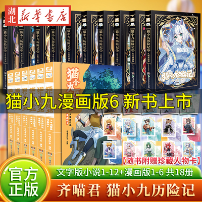 猫小九历险记漫画书全集小说版