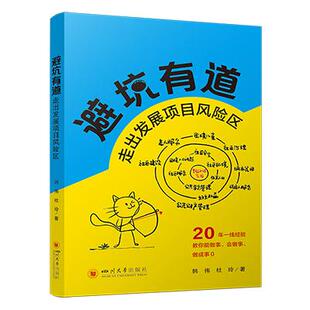 避坑有道 走出发展项目风险区