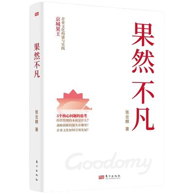 果然不凡张云根著正版