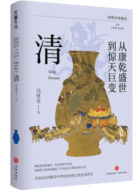 从康乾盛世到惊天巨变清