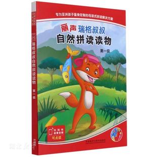 丽声瑞格叔叔自然拼读读物第一级(全6册)