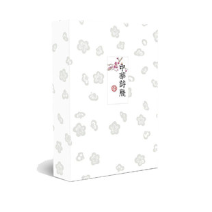 中华诗笺（精）