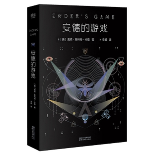 安德的游戏 正版 世界末日纪念版奥森斯科特卡德科幻小说外国科学幻想小说雨果奖美国现代三部曲之一同类书安德的影子死者代言人