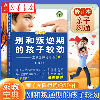 别和叛逆期的孩子较劲