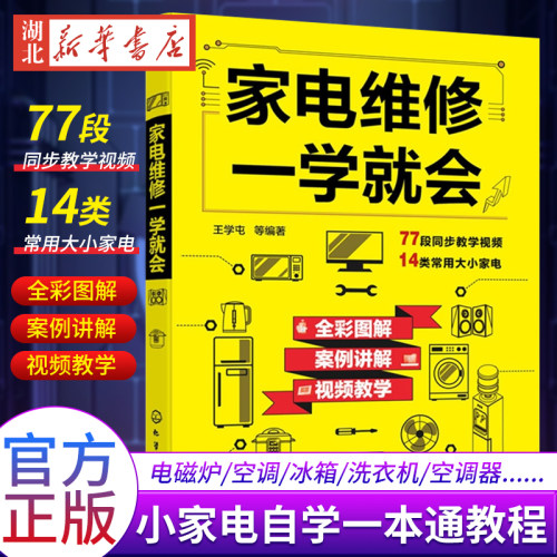 家电维修一学就会图解