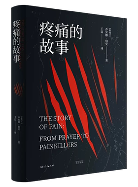 疼痛的故事乔安娜·伯克著