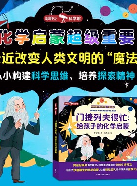 门捷列夫很忙 给孩子的化学启蒙 全5本 小学生科普阅读课外漫画书 数理化儿童启蒙漫画书 科学数学物理化学原来这么有趣 外研社