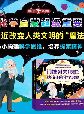 门捷列夫很忙 给孩子的化学启蒙 全5本 小学生科普阅读课外漫画书 数理化儿童启蒙漫画书 科学数学物理化学原来这么有趣 外研社