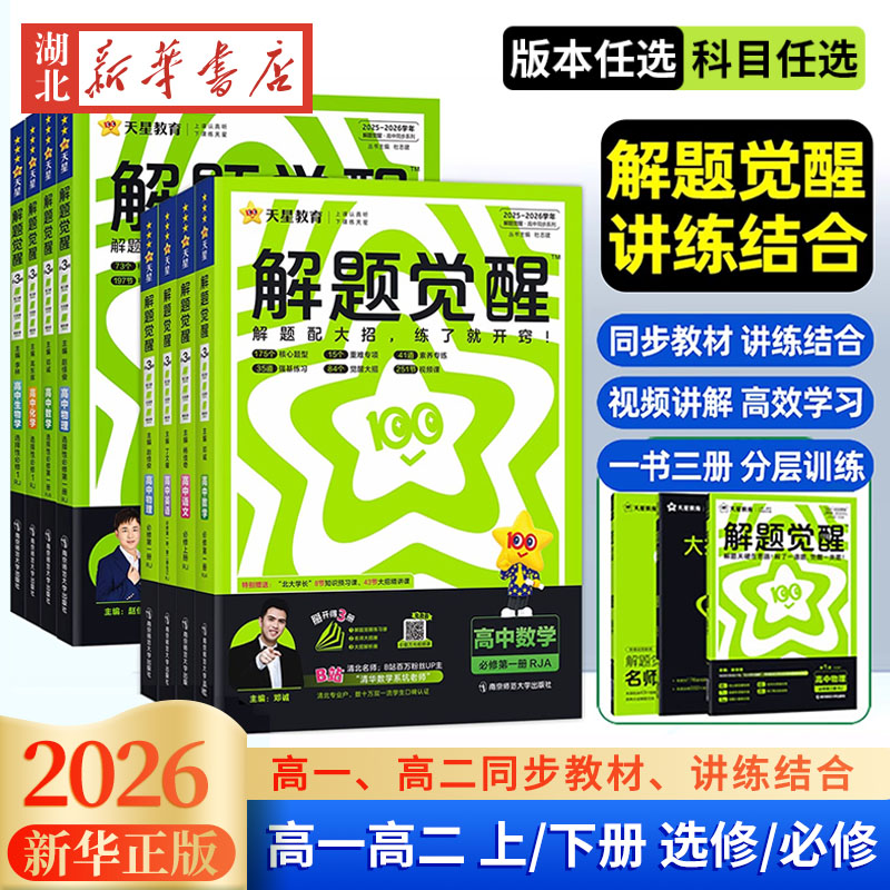 2026版解题觉醒高一上册必修一