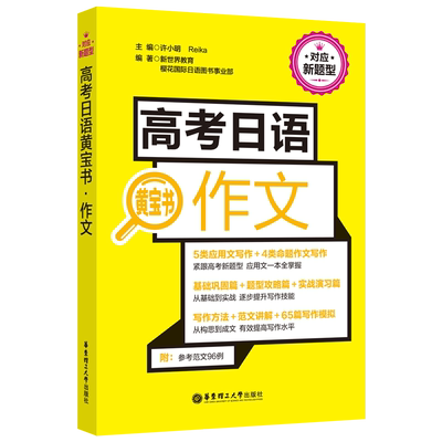 日语黄宝书(作文)