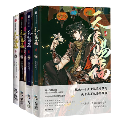 天官赐福1-4墨香铜臭著