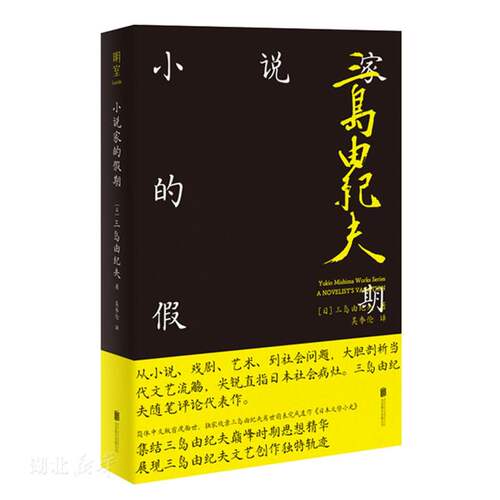 小说家的假期