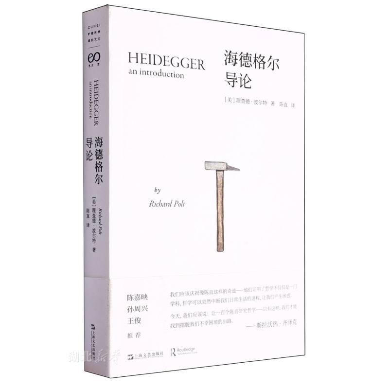 海德格尔导论