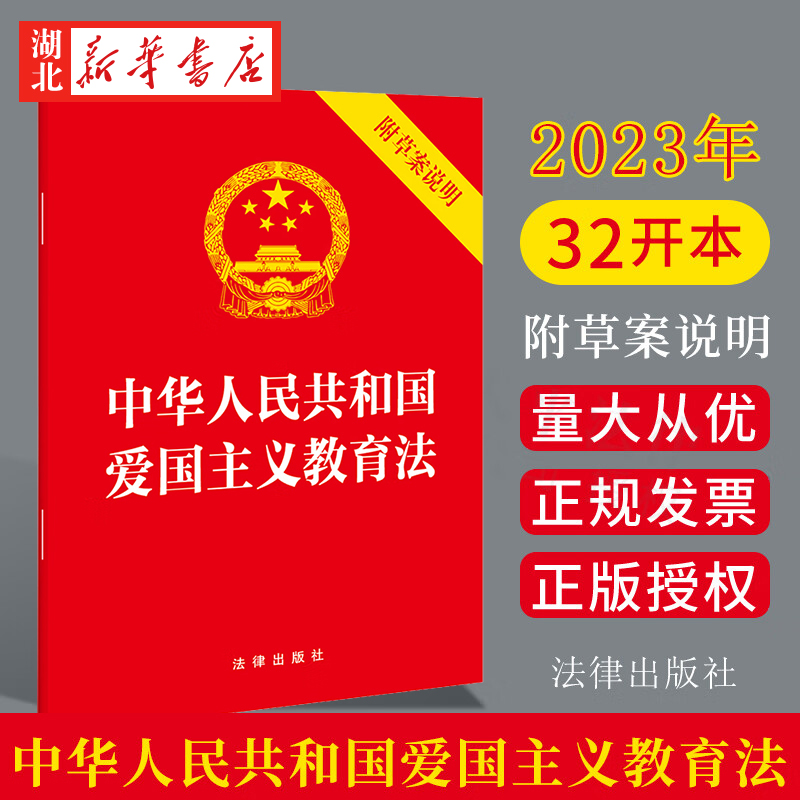 爱国主义教育法(附草案说明)