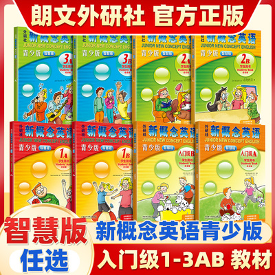 外研社新概念英语青少版智慧版学生用书入门级A点读版 练习册新概念英语青少年版入门级1AB2AB幼儿英语启蒙教材新概小学版外研社