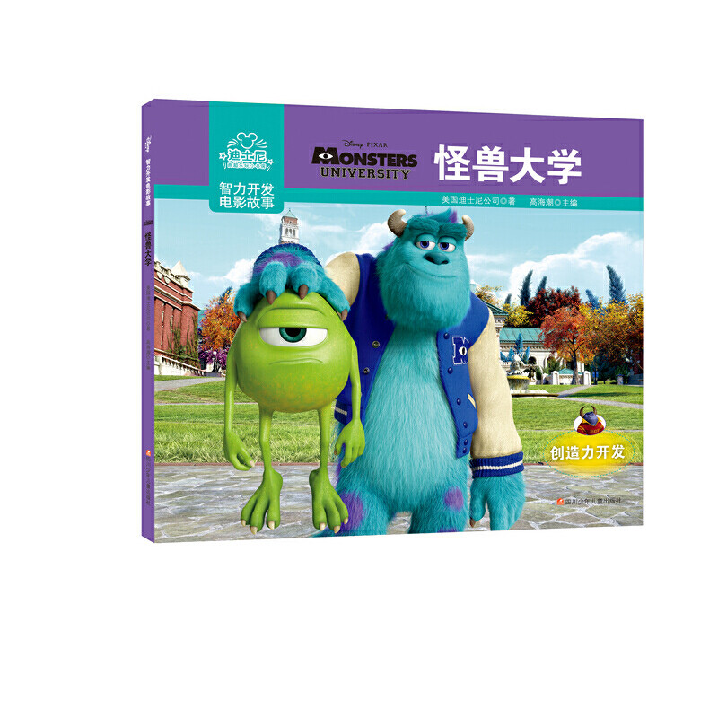 怪兽大学