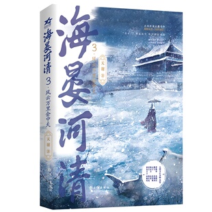 海晏河清.3 风云万里会中天