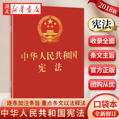 中华人民共和国宪法法制出版社