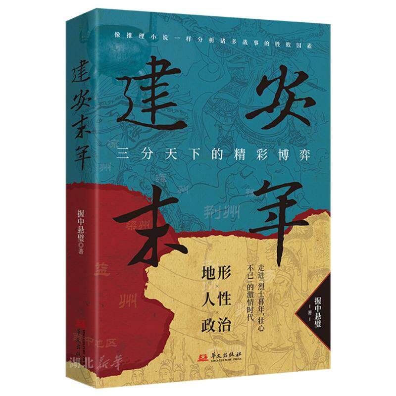 建安末年:三分天下的精彩博弈图片