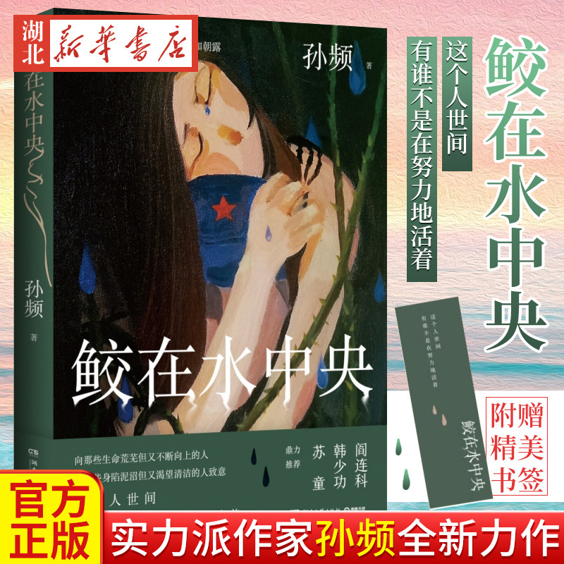 三人成宴隐形的女人同体疼 畅销小说正版图书籍