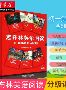 黑布林英语阅读 初一年级第1辑(全6册) 初中英语阅读训练教辅工具书 中学英语分级阅读课外辅导读物提供MP3音频新华书店正版图
