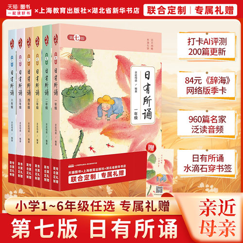 日有所诵一年级二三四五六年级