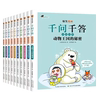 爆笑漫画千问千答漫画系列科普书