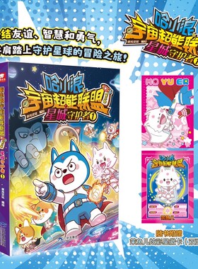 多种赠品】哈小浪宇宙超能联盟第二部星城守护者1第一部平行时空大冒险 第三部 星域大冒险12 哈小浪上学记漫画书全套哈小浪奇遇记