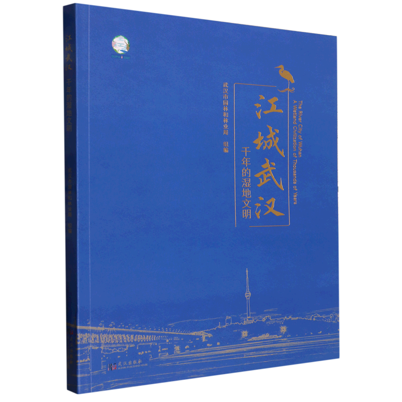 江城武汉 千年的湿地文明