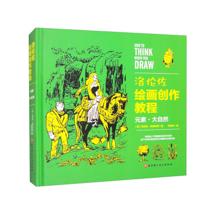 洛伦佐绘画创作教程-元素·大自然