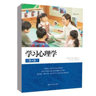 心理学译丛 学习心理学(第8版)