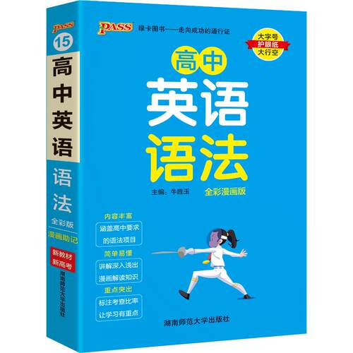 PASS-2026《天天背》 15.高中英语语法(全彩版)
