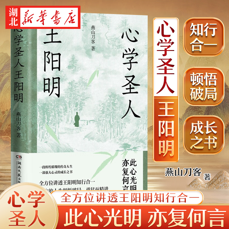 心学圣人王阳明燕山刀客