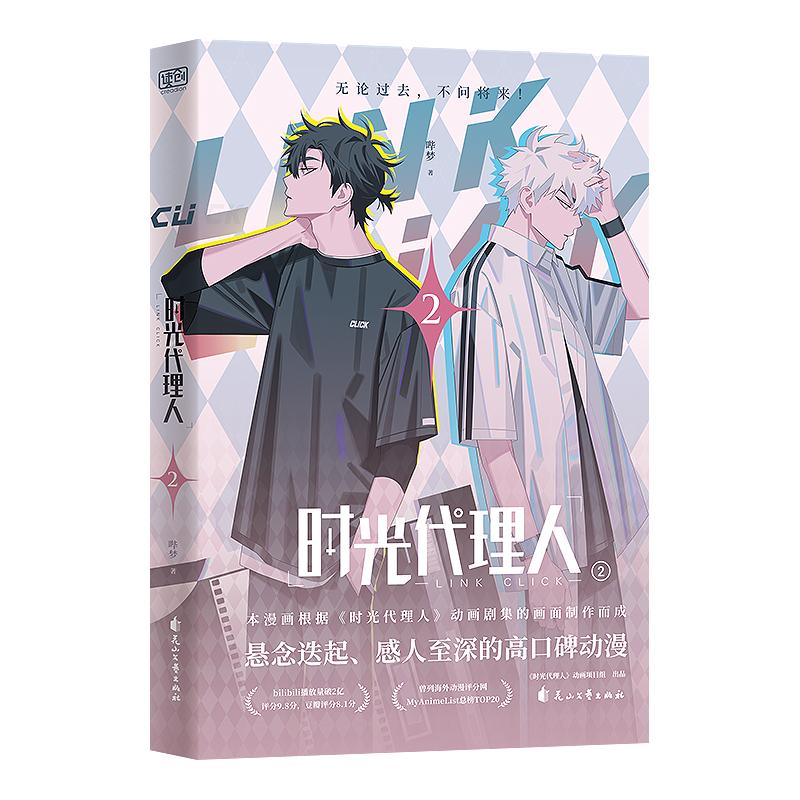 时光代理人(2)
