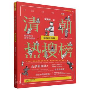 清朝热搜榜 历史热搜榜 盛极而衰卷