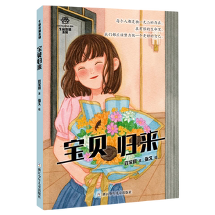 宝贝归来 生命奇迹系列